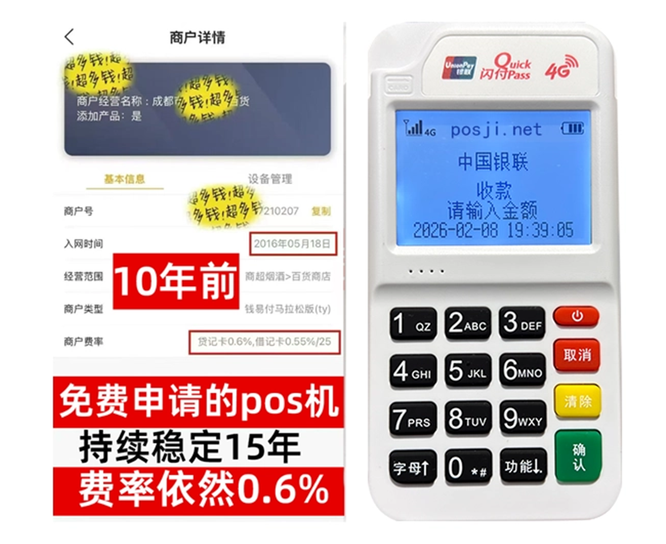 石泉如何快速通过POS机办理条件？零门槛免费领取，费率稳定保障资金安全