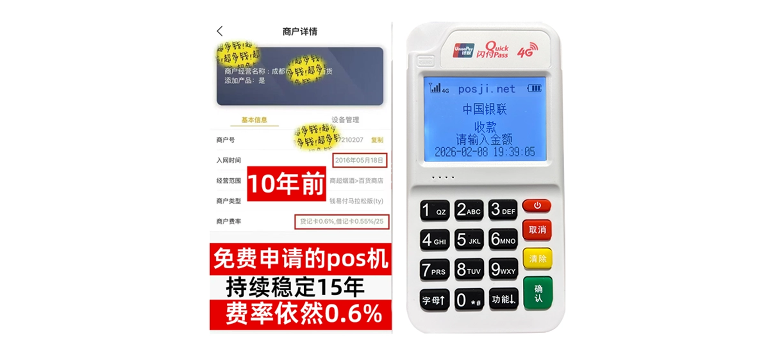 石泉个人POS机办理免费领取攻略，费率低到让你惊喜，秒到账提现无忧