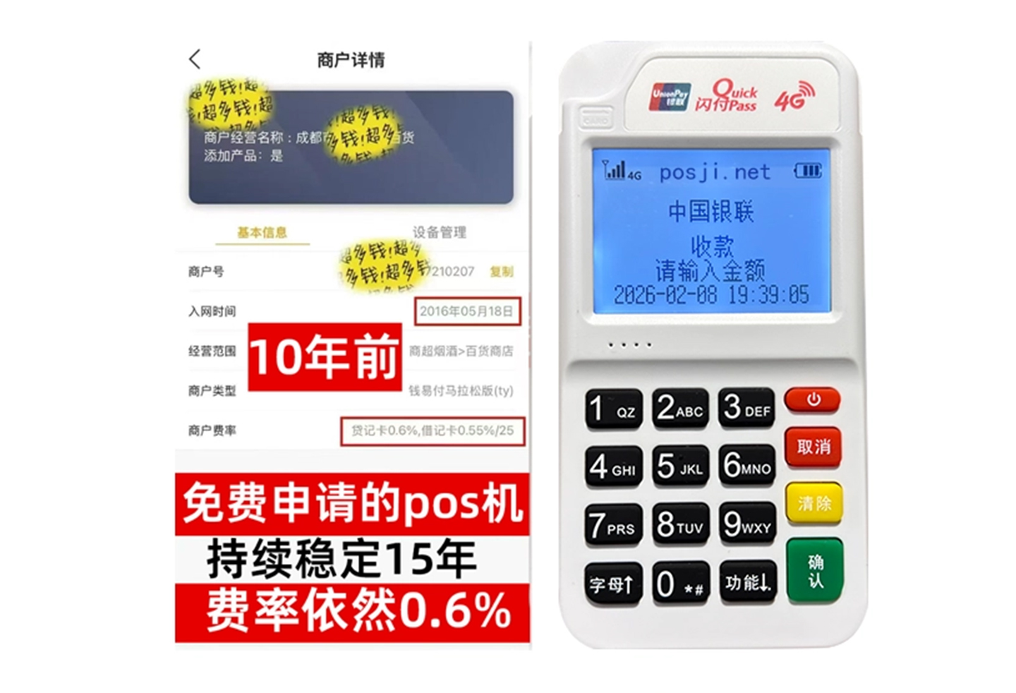 石泉企业专属POS机办理如何选择，费率稳定+秒到账，零风险放心用