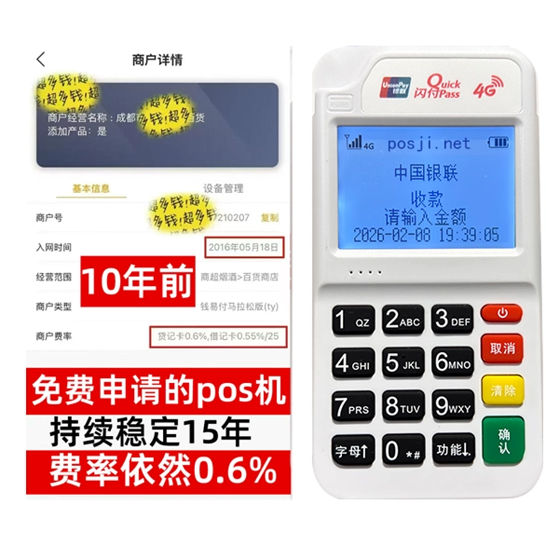石泉如何办理费率稳定的POS机？免费领取+极速到账，省时赢商机